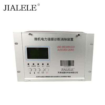 JIALELE 微机电力谐振诊断消除装置 LBD-MES98V210(A/DC85V-264V) 台