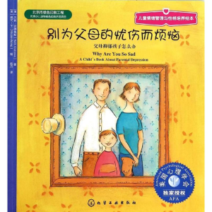 [M]别为父母的忧伤而烦恼-9787122188205