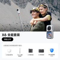 影石Insta360 X6 全景运动相机8K高清防抖防水手持口袋摄像机 全能套装 灵动白