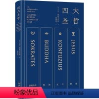 [正版]图书四大圣哲(德)卡尔·雅斯贝尔斯9787100209366商务印书馆