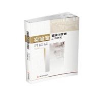 正版新书]实验室建设与管理工作研究敖天其9787561467282