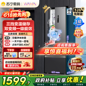 [自营]美的出品华凌冰箱326L法式多门家用大容量一级能效双变频净味风冷无霜低音节能省电BCD-326WFPH 以旧换新