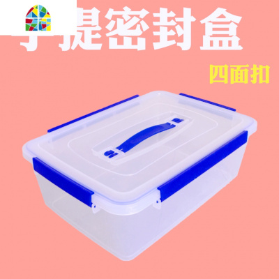 手提塑料长方形保鲜盒密封四面扣冰箱收纳盒带盖食品盒大容量盒子 FENGHOU