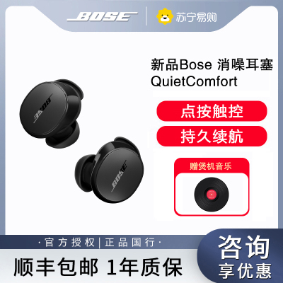 [线下]全新 Bose QC消噪耳塞 真无线蓝牙主动降噪入耳式耳机小鲨2代--经典黑