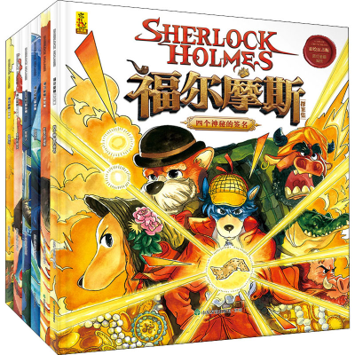 正版新书]福尔摩斯探案集:彩绘注音版(全6册)蓝灯童画9787551624