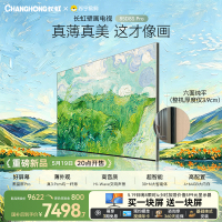 高端新品长虹壁画电视85英寸电视六面纯平3.9cm超薄电视黑晶屏 85D8S Pro
