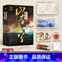 山有木兮 [正版]签章版 山有木兮 全二册 非天夜翔著 晋江作者 古风传奇 青春文学小说实体书 新视角图书