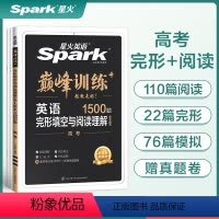英语 高中三年级 [正版]2024新高考英语二合一完型填空与阅读理解含七选五书课包英语高中巅峰训练高三英语复习必刷新题型