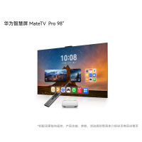 华为智慧屏 MateTV Pro 98英寸 灵犀创新交互 超高清液晶4K平板电视机 HD98EDIJ