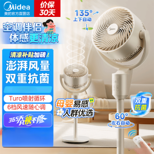 美的(Midea)空气循环扇电风扇家用风扇立式落地扇遥控定时换气扇轻音节能电扇 基础款[双重净风]循环扇GAI24FC