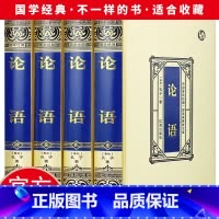 [正版]绸面精装论语国学经典全集完整版原文全书 论语译注 锁线精装 初中版 小学生初中生青少年儒家孔子书籍原著大全注释