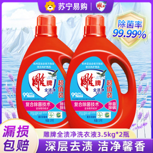 雕牌除菌除螨洗衣液3.5kg*2大桶装薰衣草香味持久整箱批家用实惠装