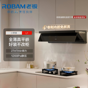 老板(Robam)[小黑镜L1]27风量1200Pa抽油烟机 顶侧一体超薄平嵌挥手智控65X7-L1+56BA-E2P