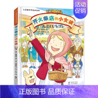 开火柴店的小女孩 [正版]北斗心灵教科书绘本系列 造一片天空/开火柴店的小女孩/小王子的新装/小鞋匠和老鞋匠 3-6岁