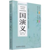 音像三国演义(青少年插图版)/写给孩子的四大名著罗贯中著