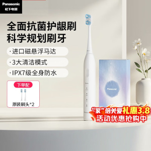 松下(Panasonic)电动牙刷声波震动深度清洁 美白护龈呵护牙龈超长续航可视电量滑动解锁3档清洁EW-DC033蓝色