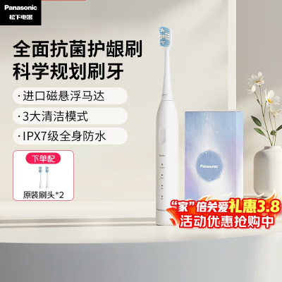 松下(Panasonic)电动牙刷声波震动深度清洁 美白护龈呵护牙龈超长续航可视电量滑动解锁3档清洁EW-DC033蓝色
