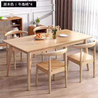 易企采 橡胶木餐桌椅组合 120*60*75CM一桌四牛角椅 单位:套