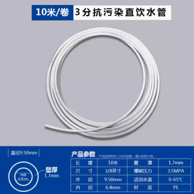 麦普达净水器软管 2/3/4分软管 10米