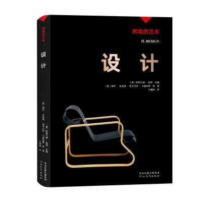 醉染图书设计/辉煌的艺术9787554562826