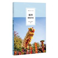 [N]醒狮(狮舞祥瑞)/粤雅小丛书-9787549127047