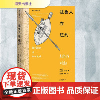 祖鲁人在纽约外国现当代文学