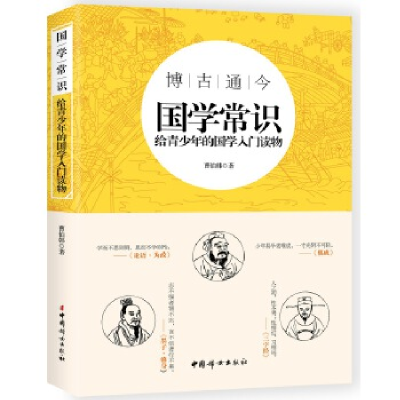 正版新书]国学常识曹伯韩9787512714632