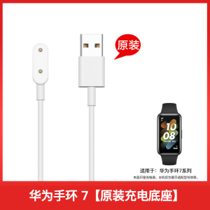 华为原装充电底座线儿童电话手表4X 4Pro充电器/荣耀手表ES/智能手表FIT2/荣耀手环6充电底座充电线通用配件7