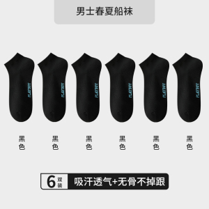 花花公子袜子男款短款夏纯棉短筒船袜全棉防臭吸汗薄款7a抗菌