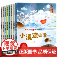 严文井童话故事绘本3–6岁4岁5岁儿童阅读绘本故事书3一6睡前故事幼儿园大班三岁宝宝适合看的书读物看图讲故事幼儿图书小溪