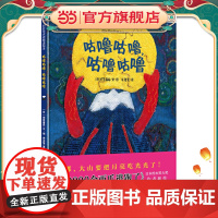 四叶草世界精选绘本:咕噜咕噜,咕噜咕噜