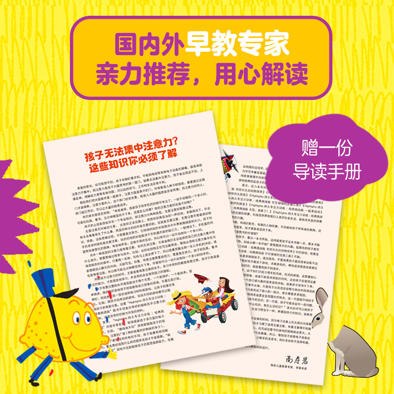 [M]Highlights持久专注力训练 一起来运动 经典挑战版-9787521751659