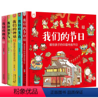 我们的系列全套10册 [正版]全套10册我们的系列洋洋兔我们的节日神话汉字节气姓氏写给孩子的中国历史我们的中国地理百科全
