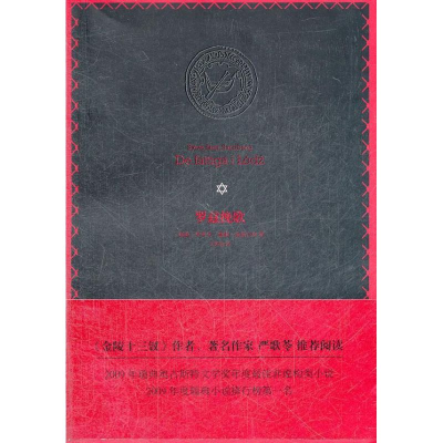 醉染图书罗兹挽歌9787309091045