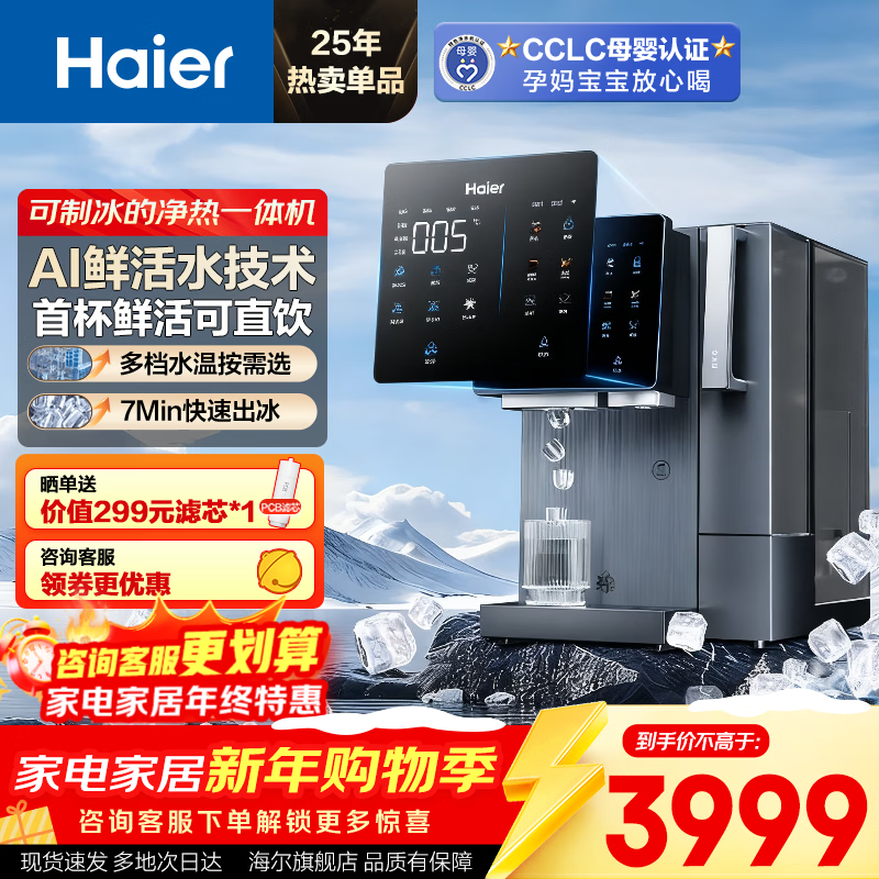 海尔(Haier)净水设备鲜活水制冰机冷热一体台式净饮机 RO反渗透免安装直饮 HTS75-2LXZB11U1