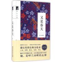 正版新书]又是春天(完美收藏精装版)萧红9787568221825