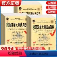 语文+数学+英语[人教版] 3册 六年级上 [正版]海淀单元测试ab卷一1二2三3四4五5六6年级上下册语文数学英语同步