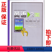[正版]教师用书高中英语必修2教师教学用书 北师大版教参北京师范大学出版社英语必修2教师教学用书北师版《含光盘》