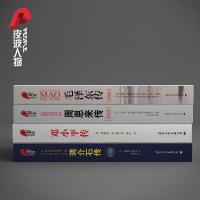 毛泽东周恩来邓小平蒋介石经典人物传记(权威精装版)(全4册)