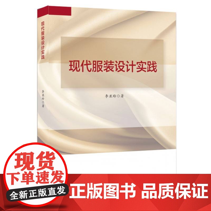 现代服装设计实践
