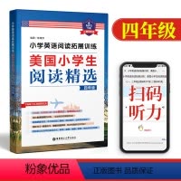 [正版]小学英语阅读拓展训练:美国小学生阅读精选(四年级)