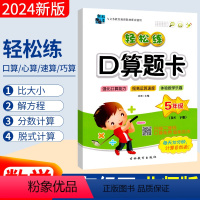 [正版]北师大版BS 2024春手拉手轻松练口算题卡五年级下册数学同步口算训练应用题小学生5五年级下册心算速算天天练习
