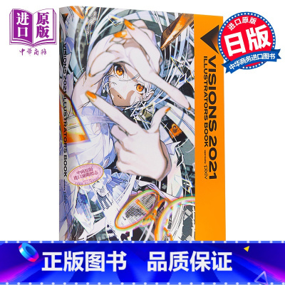 [正版]视觉 2021 插画集 pixiv年鉴画集 VISIONS 2021 ILLUSTRATORS BOOK 收录