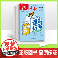 [全年订阅]作文素材初中版2025年全年12期杂志订阅杂志订阅/中考作文专项训练中学教辅中考复资料