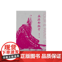 画游西班牙