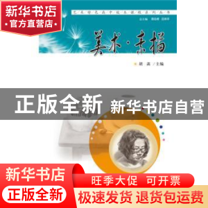 正版 美术·素描 胡菡主编 华中科技大学出版社 9787568015301 书