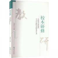 正版新书]校本研修:扎根教育现场的中小学教师实践智慧生成毛道