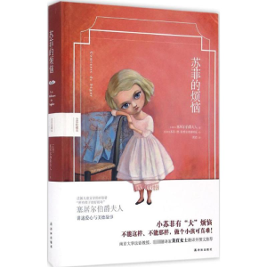 [M]苏菲的烦恼:全彩珍藏本-9787544762618