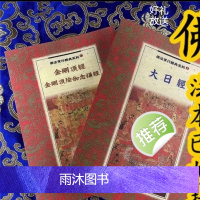 金刚顶经1本册