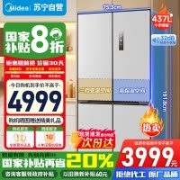 美的437升十字对开门薄嵌入净味除菌风冷无霜一级能效家用智能电冰箱MR-459WUSPZE